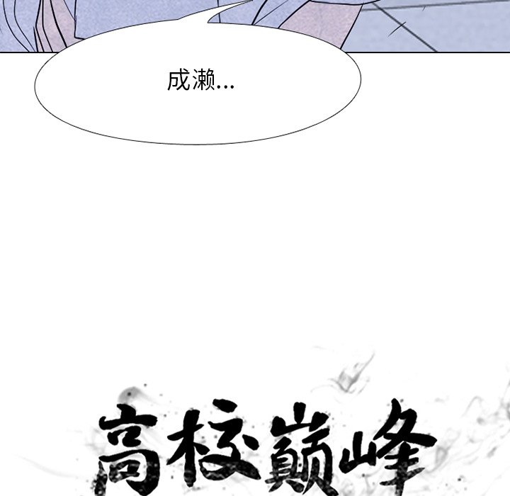 🍸高校巅峰 第 194 话 挑拨离间 第14页