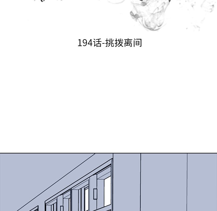 🍸高校巅峰 第 194 话 挑拨离间 第15页
