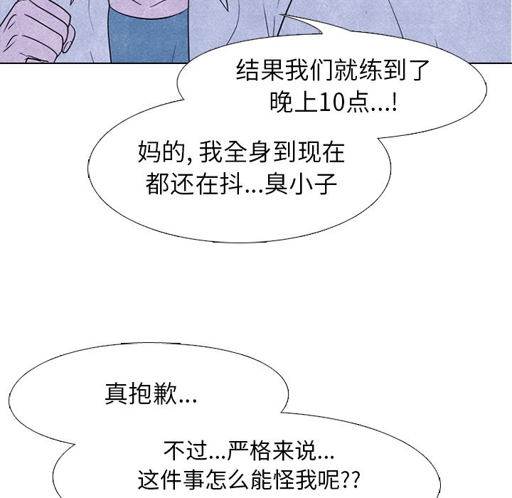 🍸高校巅峰 第 194 话 挑拨离间 第22页