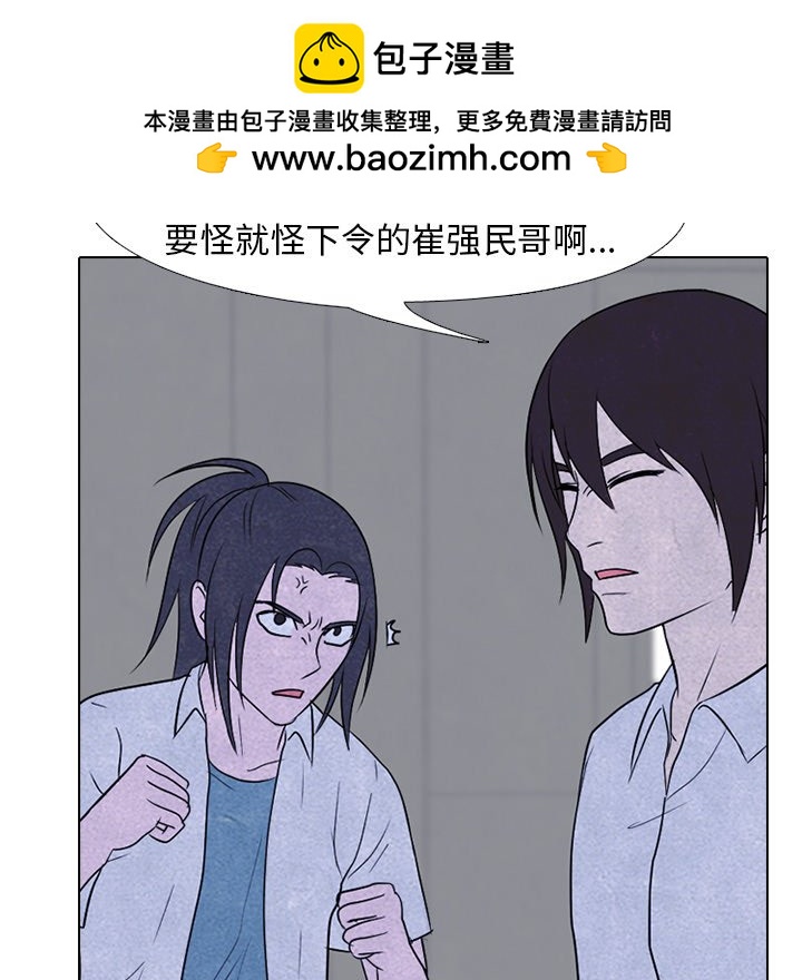 🍸高校巅峰 第 194 话 挑拨离间 第23页