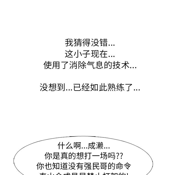 🍸高校巅峰 第 194 话 挑拨离间 第36页