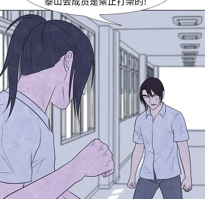 🍸高校巅峰 第 194 话 挑拨离间 第37页