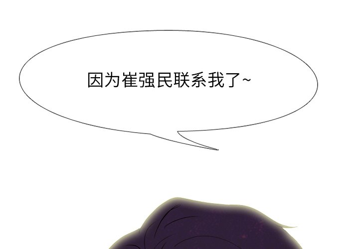 🍸高校巅峰 第 196 话 背叛感 第1页