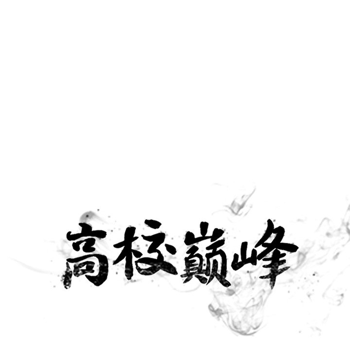 🍸高校巅峰 第 196 话 背叛感 第13页