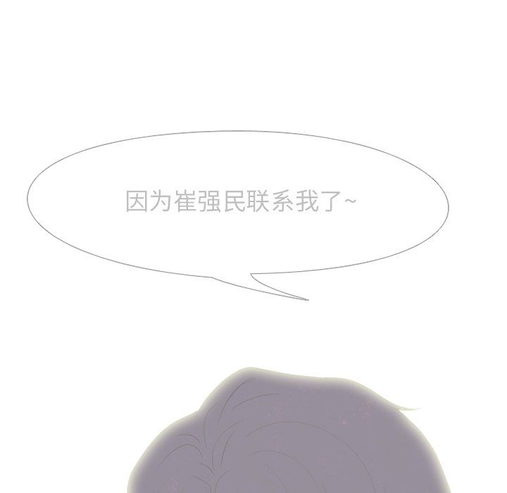 🍸高校巅峰 第 196 话 背叛感 第20页