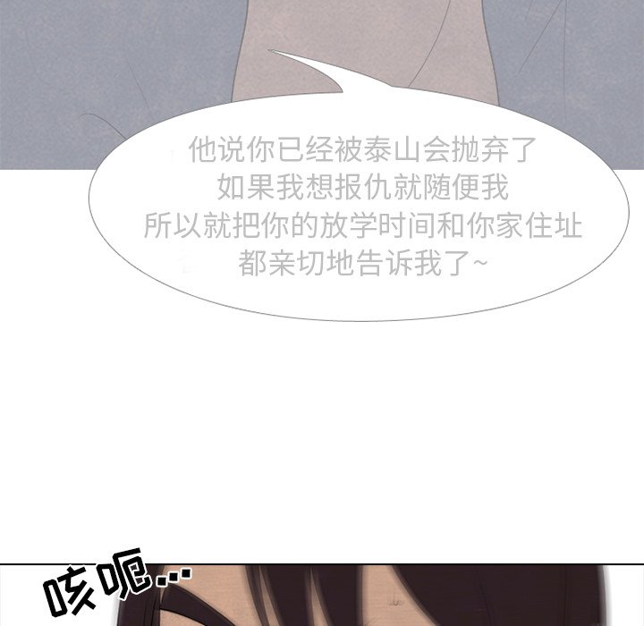 🍸高校巅峰 第 196 话 背叛感 第22页