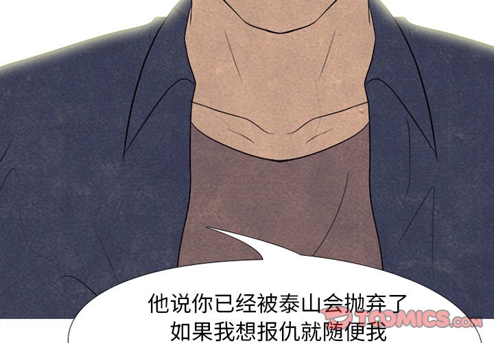 🍸高校巅峰 第 196 话 背叛感 第3页