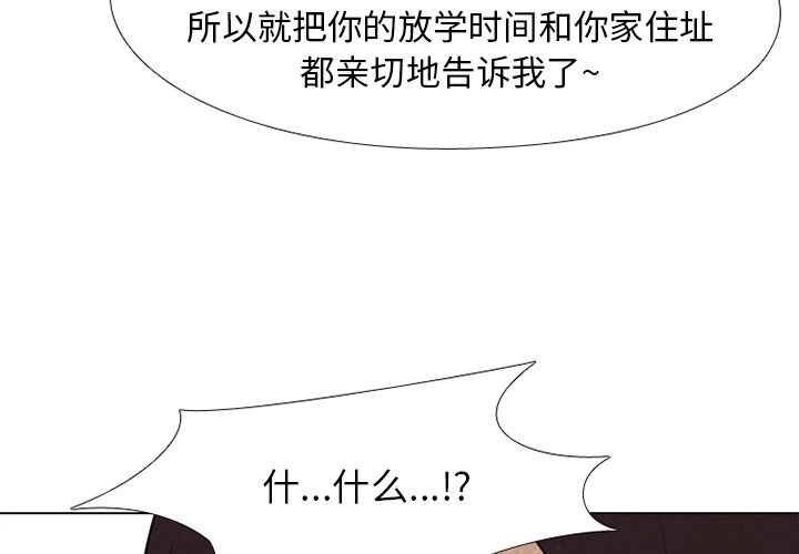 🍸高校巅峰 第 196 话 背叛感 第4页
