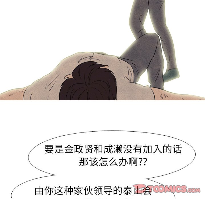 🍸高校巅峰 第 198 话 觉醒（2） 第26页