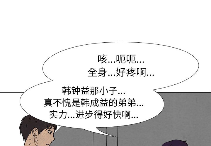 🍸高校巅峰 第 198 话 觉醒（2） 第3页