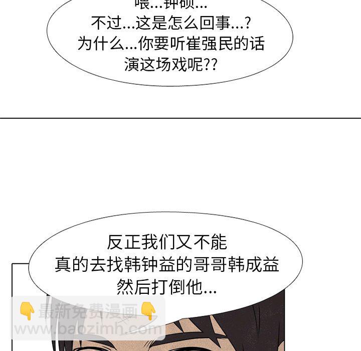 🍸高校巅峰 第 198 话 觉醒（2） 第5页