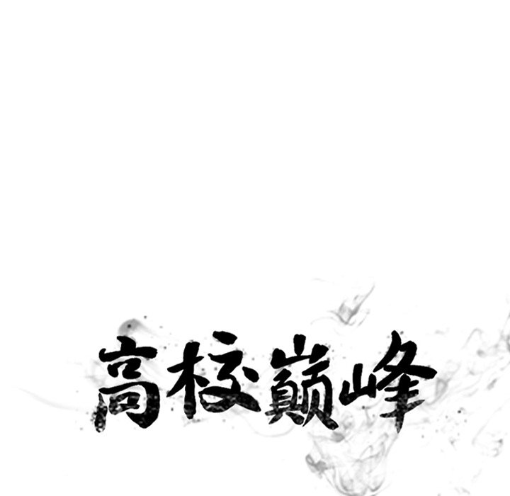 🍸高校巅峰 第 200 话 以前的老大 第13页