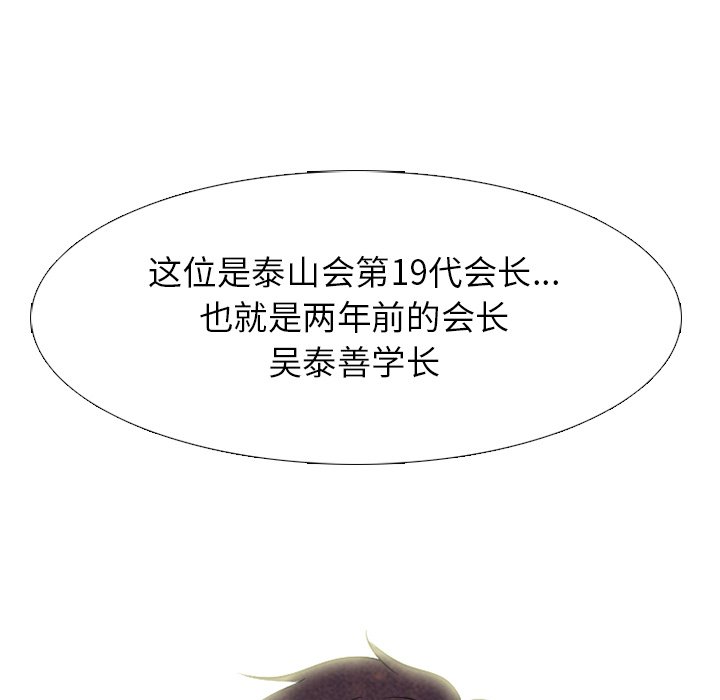 🍸高校巅峰 第 200 话 以前的老大 第27页