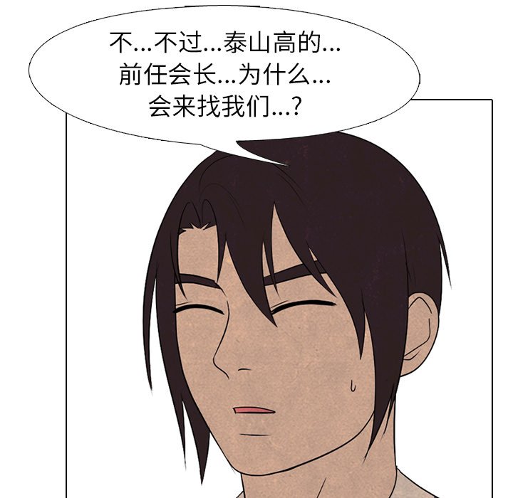 🍸高校巅峰 第 200 话 以前的老大 第32页