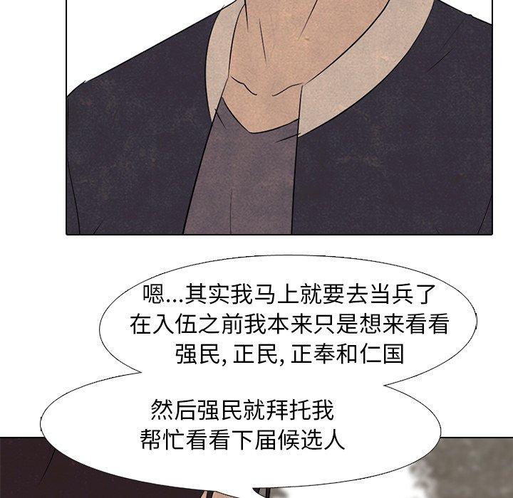 🍸高校巅峰 第 200 话 以前的老大 第33页