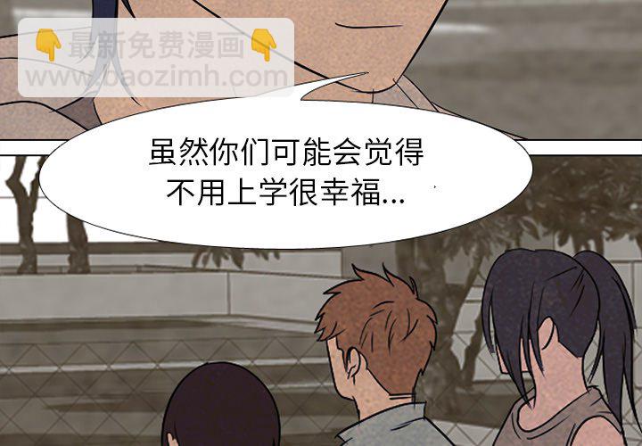 🍸高校巅峰 第 200 话 以前的老大 第4页