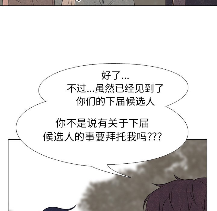 🍸高校巅峰 第 200 话 以前的老大 第40页