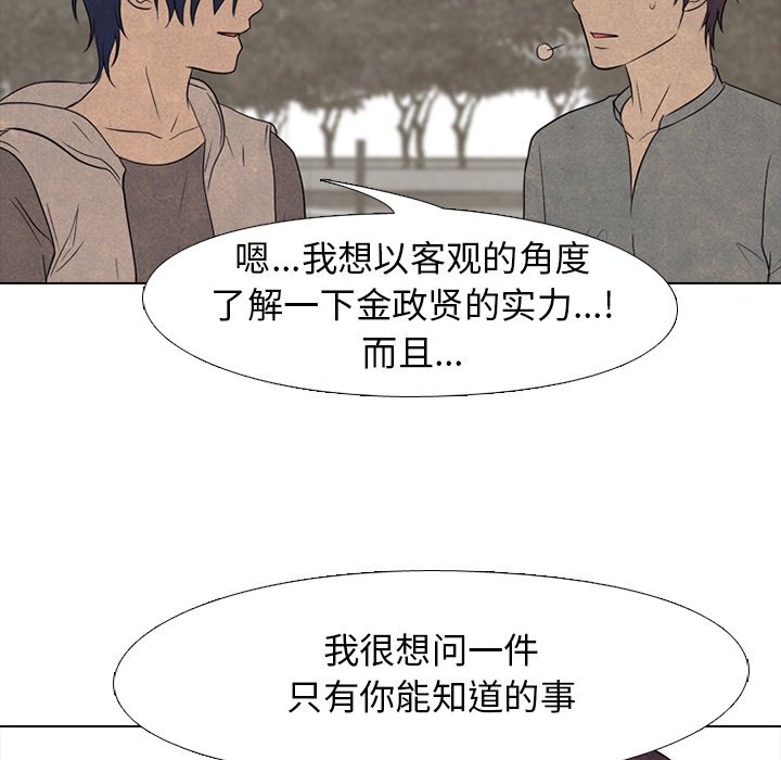 🍸高校巅峰 第 200 话 以前的老大 第45页