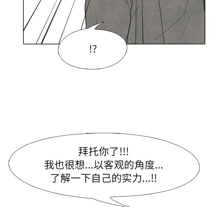 🍸高校巅峰 第 200 话 以前的老大 第49页