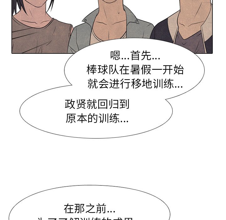 🍸高校巅峰 第 200 话 以前的老大 第8页