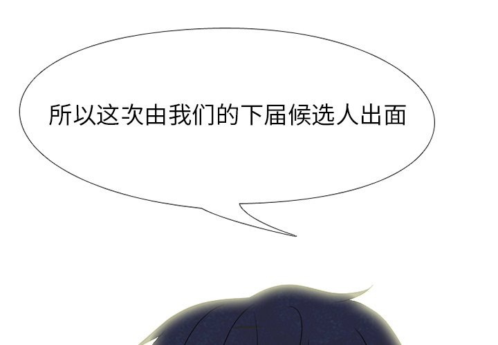 🍸高校巅峰 第 202 话 第一个任务 第1页