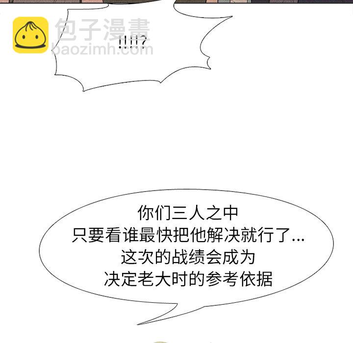 🍸高校巅峰 第 202 话 第一个任务 第11页