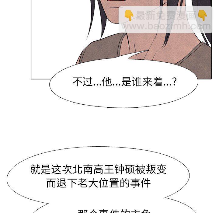 🍸高校巅峰 第 202 话 第一个任务 第19页