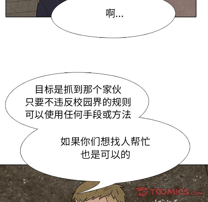 🍸高校巅峰 第 202 话 第一个任务 第21页