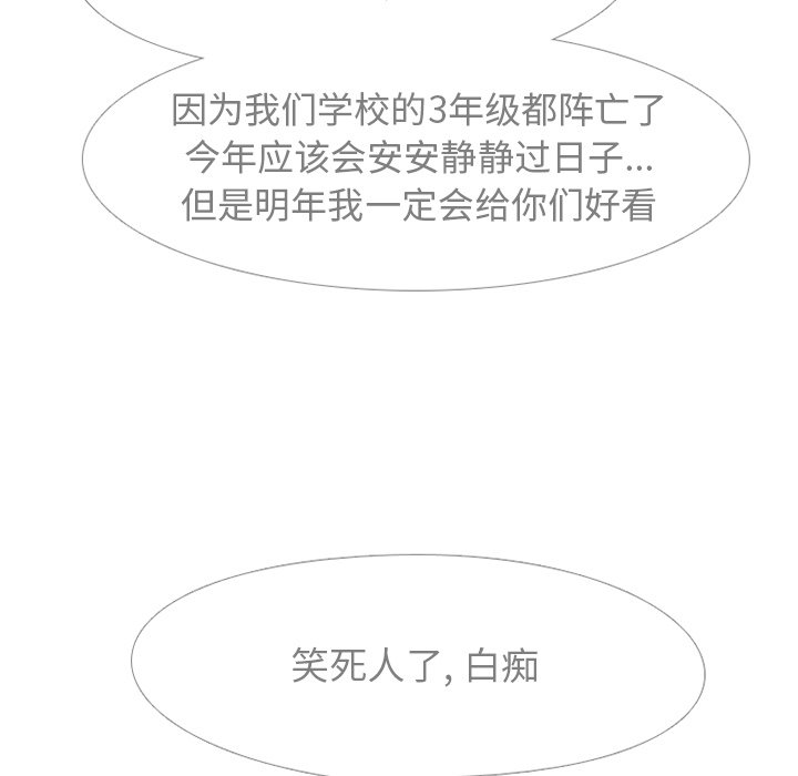 🍸高校巅峰 第 202 话 第一个任务 第29页