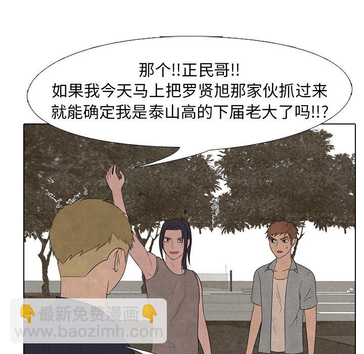 🍸高校巅峰 第 202 话 第一个任务 第34页