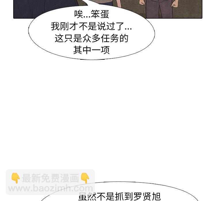 🍸高校巅峰 第 202 话 第一个任务 第35页