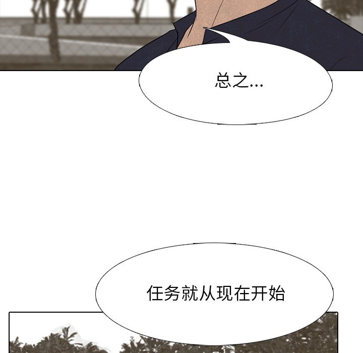 🍸高校巅峰 第 202 话 第一个任务 第41页