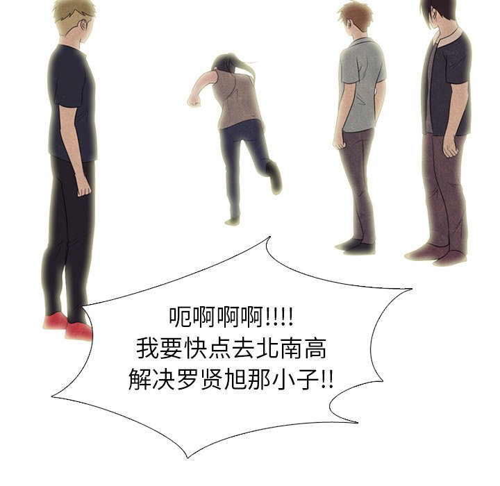 🍸高校巅峰 第 202 话 第一个任务 第44页