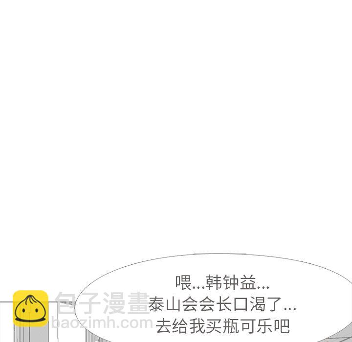 🍸高校巅峰 第 202 话 第一个任务 第49页