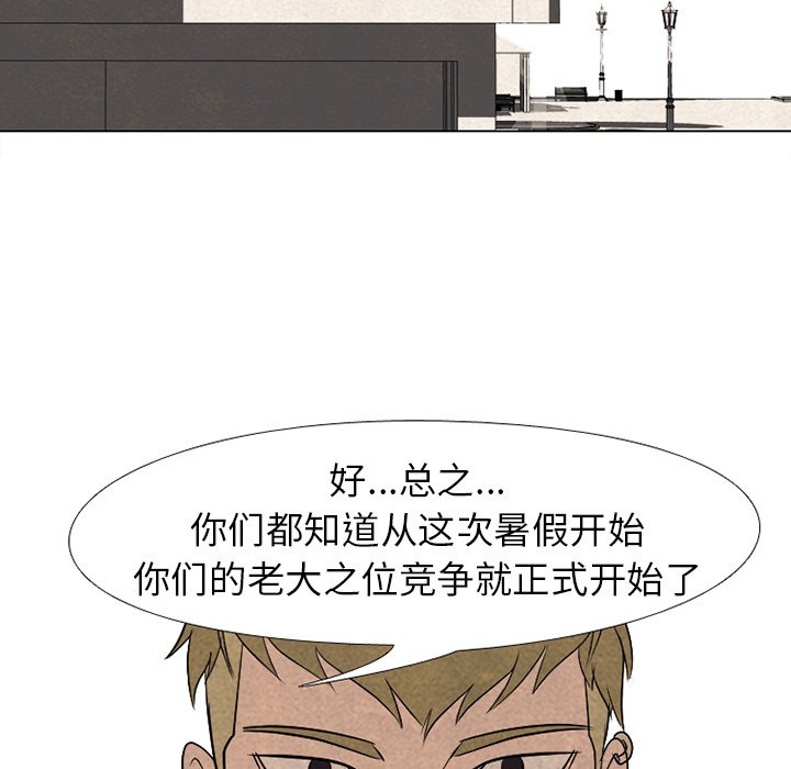 🍸高校巅峰 第 202 话 第一个任务 第7页