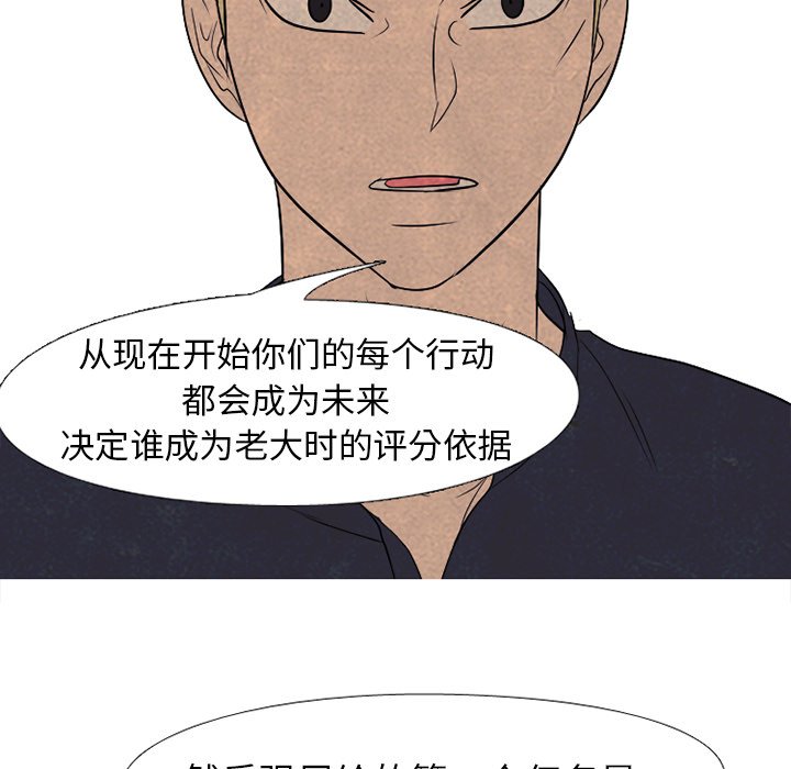 🍸高校巅峰 第 202 话 第一个任务 第8页