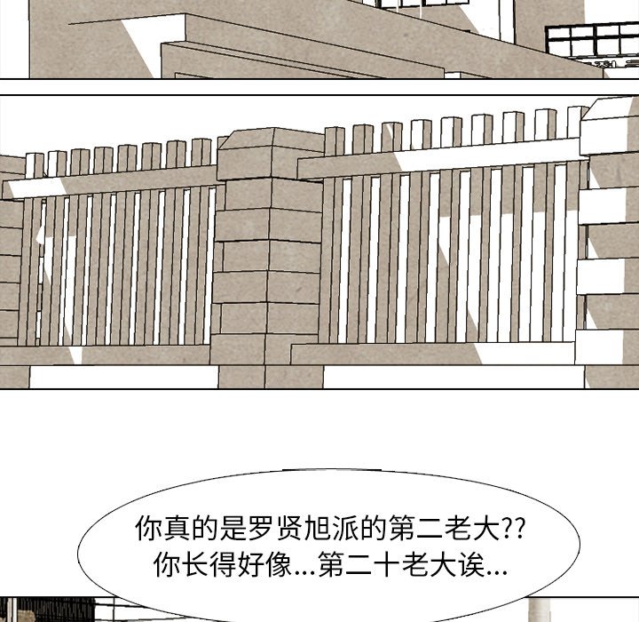 🍸高校巅峰 第 204 话 激烈冲突（2） 第15页
