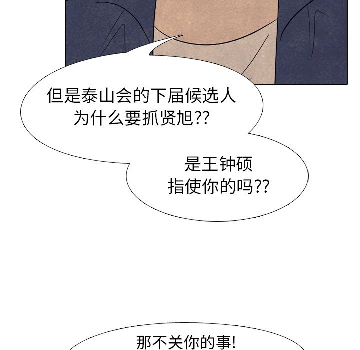 🍸高校巅峰 第 204 话 激烈冲突（2） 第20页