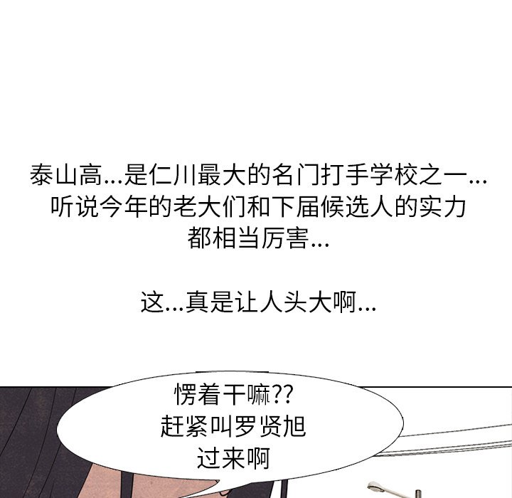🍸高校巅峰 第 204 话 激烈冲突（2） 第24页