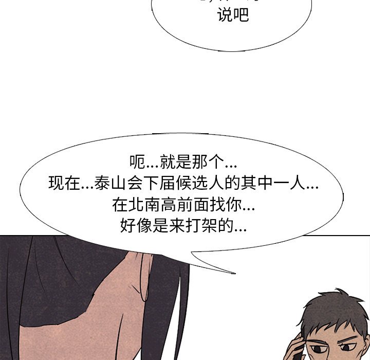 🍸高校巅峰 第 204 话 激烈冲突（2） 第29页