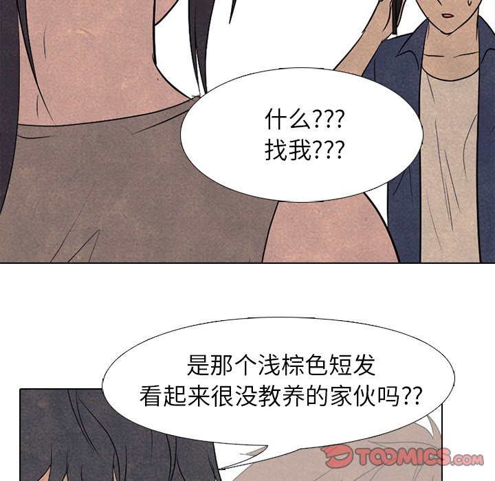 🍸高校巅峰 第 204 话 激烈冲突（2） 第30页