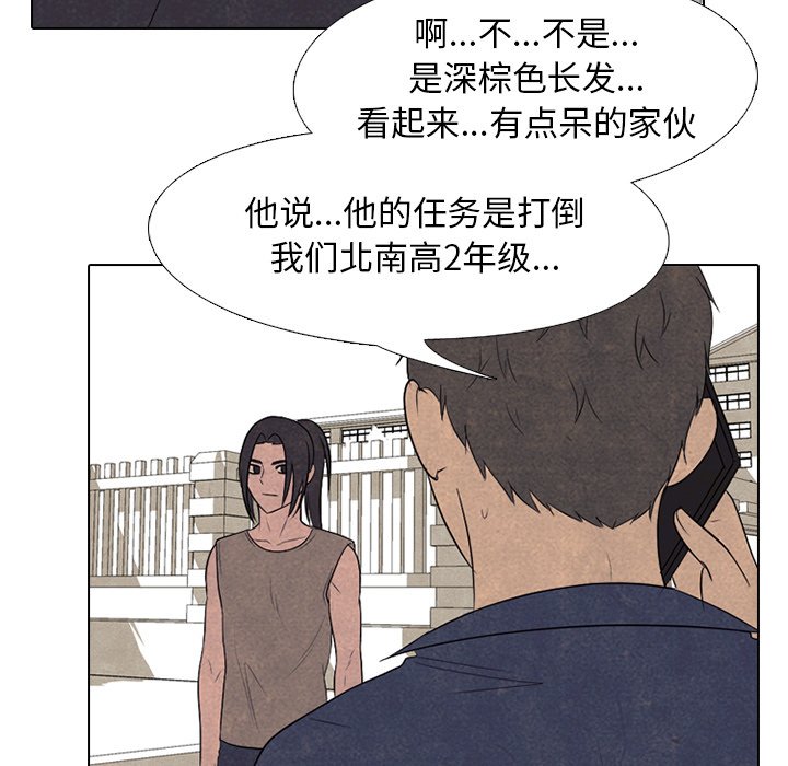 🍸高校巅峰 第 204 话 激烈冲突（2） 第32页