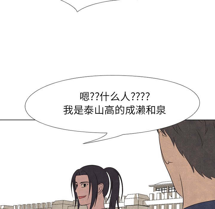 🍸高校巅峰 第 204 话 激烈冲突（2） 第7页