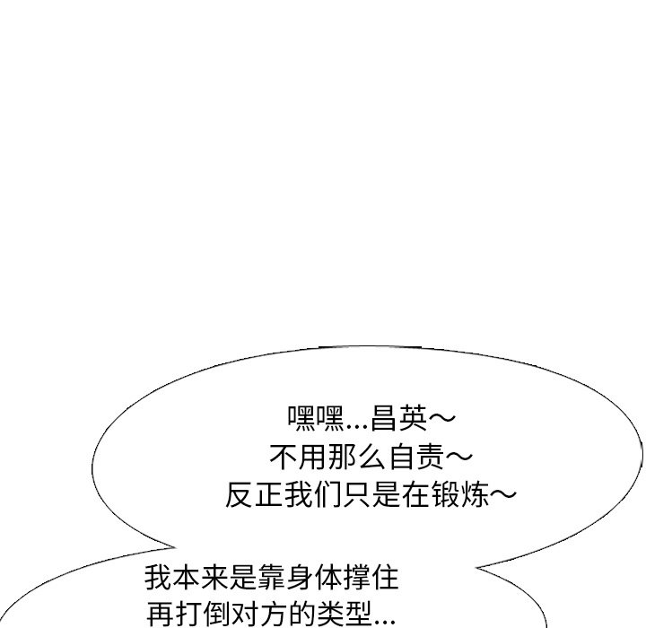 🍸高校巅峰 第 208 话 巅峰对决 第21页