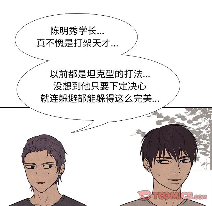 🍸高校巅峰 第 208 话 巅峰对决 第26页