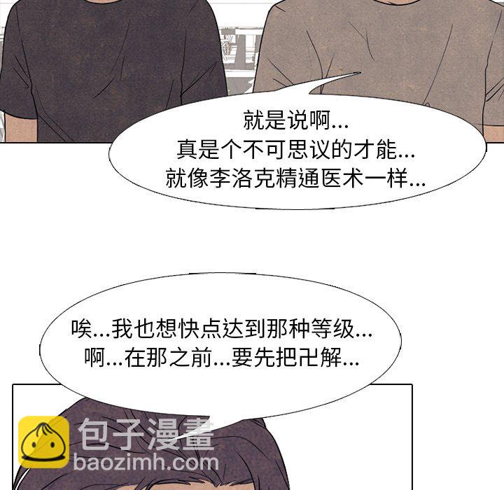 🍸高校巅峰 第 208 话 巅峰对决 第27页
