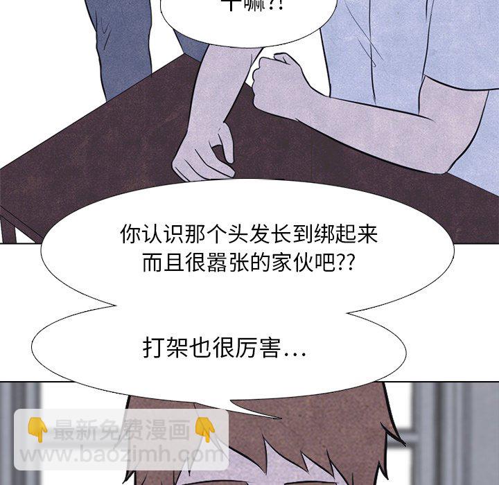 🍸高校巅峰 第 21 话 变化 第11页