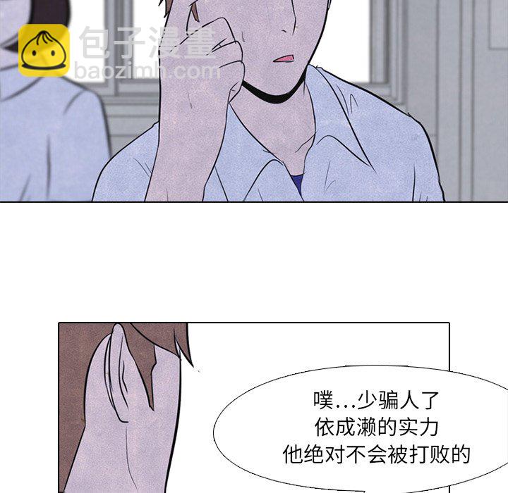 🍸高校巅峰 第 21 话 变化 第21页