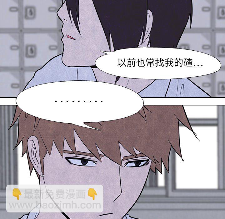 🍸高校巅峰 第 21 话 变化 第24页