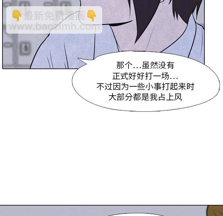 🍸高校巅峰 第 21 话 变化 第40页